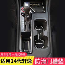 20-22 14 generations of Sylphy Sylphy Gate Cushion Interior Decoration Protective Anti-Slip Pad Modification
