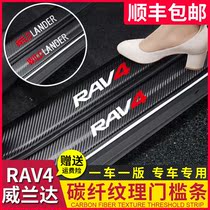 14-21 Rongfang rav4 threshold bar welcome pedal Weilanda rear guard interior decoration supplies modification