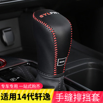 20-22 14-generation Sylphy special gear sleeve gear sleeve modified accessories interior supplies leather gear handle cover
