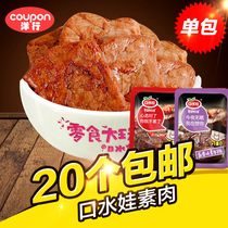 Saliva baby Vegetarian meat Spicy VEG steak Spicy strip Leisure campus snacks Snacks Dried tofu Bulk optional