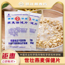The Magnificent Oatmeal Chinese Peasant Academy of the Chinese Academy of Agricultural Sciences is free of cooking 350g ready-to-eat official direct marketing