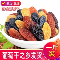 Xinjiang specialty Turpan raisins four colors green yellow red and black four flavors wash-free ready-to-eat snacks for pregnant women