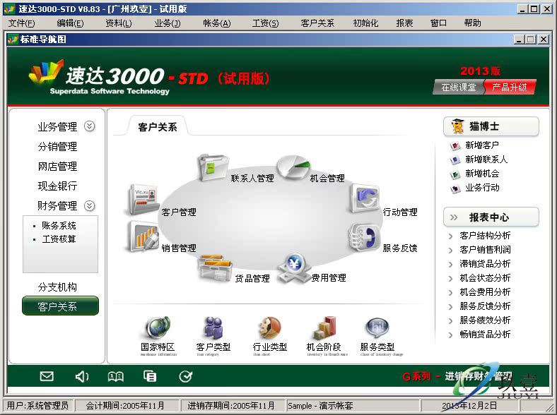 速达软件 速达3000标准版 速达3000gstd 速达进销存财务软件
