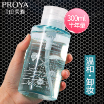 Pelea makeup Remover Face gentle cleansing eyes and lips Face makeup remover Milk pressing bottle Female student flagship store