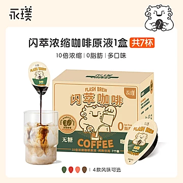 永璞|闪萃即溶咖啡液25g*7杯[5元优惠券]-寻折猪