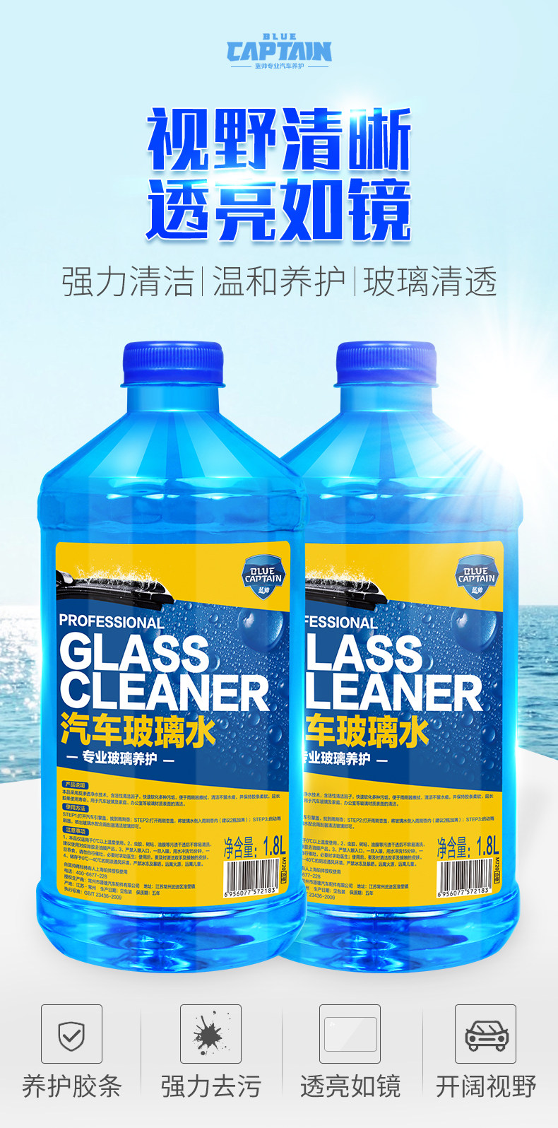 蓝帅去污玻璃水18lx2瓶