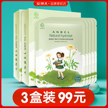 Amber Natural Pure Lotion Moisturizing Repair Mask Sensitive skin of pregnant women during pregnancy is suitable for hydration and skin texture improvement