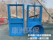 Manual plug plate valve square mouth drain sewage valve pneumatic ash discharge valve electric gate water vent gate valve round mouth gate valve