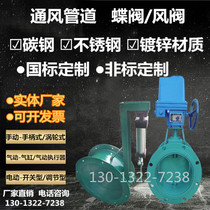 Ventilated butterfly valve pneumatic stainless steel flange valve manual turbine boiler damper electric dust collector pipe regulator valve