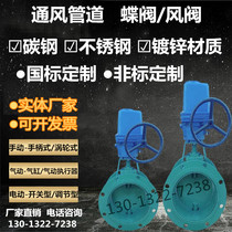 Ventilation butterfly valve electric regulation butterfly valve stainless steel turbine cold air valve pneumatic dust removal flue gas pipe high temperature air valve