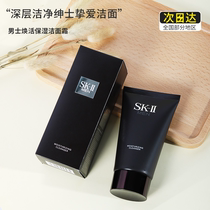 Spot birth mom in Hong Kong SK-II SKII SK2 Mens Huanhuo Moisturizing Cleanser 120g
