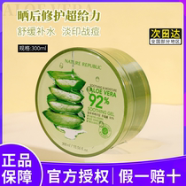 Natural republics aloe vera gel moisturizing natural paradise female post-Sun repair mask Acne Gel Gel