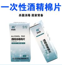 Disposable alcohol cotton piece 75 degree household ear hole earring nail art mobile phone cleaning disinfection large wipes wipes