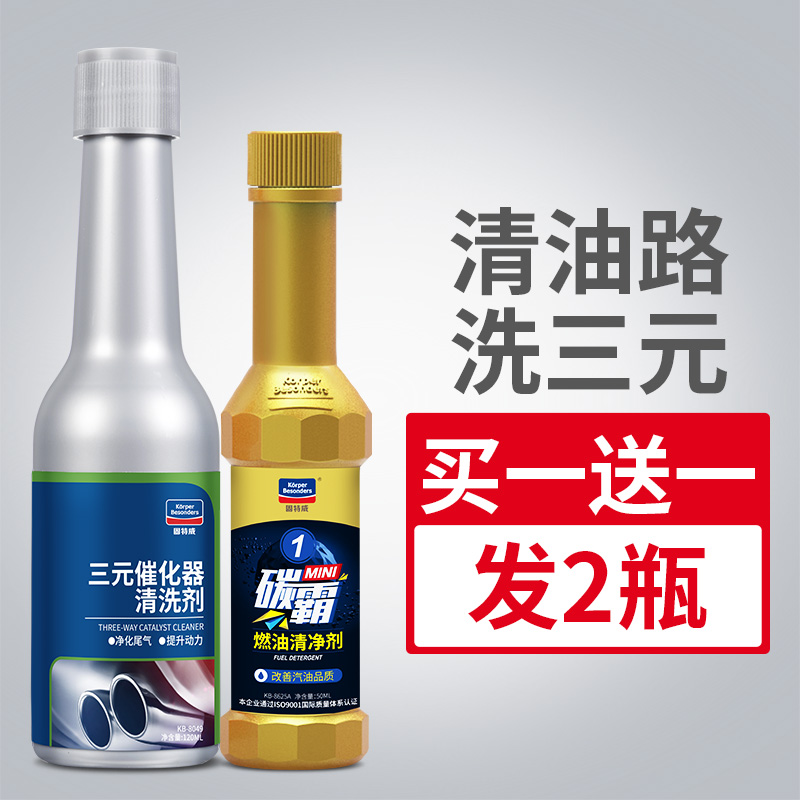 固特威 三元催化清洗剂 120ml+超霸燃油清洁剂 50ml