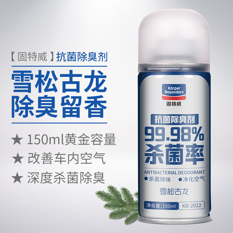 固特威 汽车抗菌除臭剂 150ml 天猫优惠券折后￥8.8包邮（￥18.8-10）2种香型可选