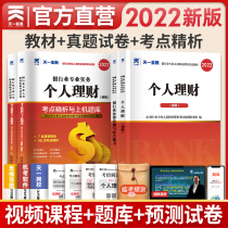 Tianyi Finance 2022 Banking Practice Qualification Examination Textbook Previous Title Title Library Junior Bank Practice Law Regulations Official Textbook Official Textbook Examination