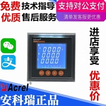 Ankorui digital display multi-function three-phase four-wire meter PZ72 PZ80 PZ96 transformer with communication energy meter