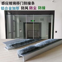 Promotion automatic induction door 12 glass anti-collision strip Aluminum alloy silver electric sliding door seal strip door gear high quality
