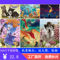 Childrens puzzle 500 pieces of wooden building blocks Toy cartoon Cartoon Landscape Puzzle with big picture rubber powder