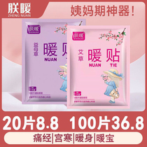 wormwood warm paste menstruation pain conditioning cold aunt warm body waist abdomen palace shoulder foot hot compress motherwort warm treasure paste