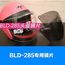 Motorcycle helmet lens BLD285 semi-coated winter mask universal transparent anti-fog summer sunscreen windshield