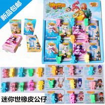 Mini doll eraser world fan ID card new creative certificate Primary School Toy surrounding Assembly
