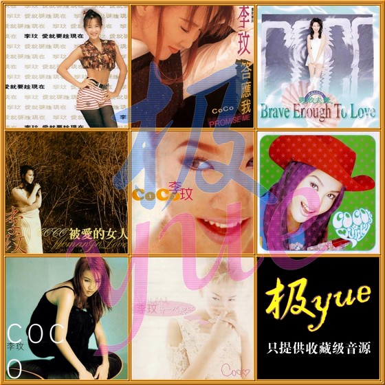 Coco Lee의 고용 컬렉션 24+13EP+18MV 컬렉션 Coco Lee의 고용 컬렉션 24+13EP+18MV 컬렉션