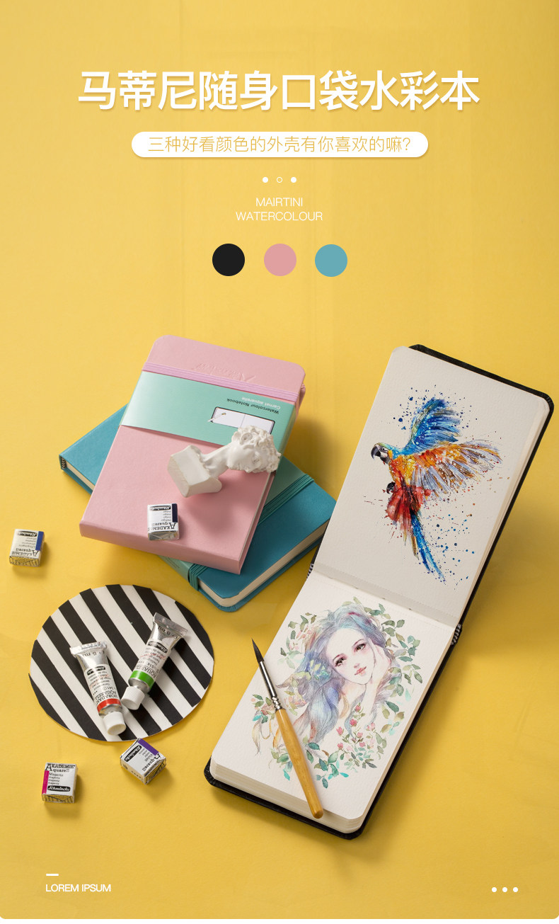 马蒂尼水彩本300g混棉细纹水彩纸手帐本明信片手绘速写本便携式旅