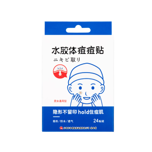 仁和医用冷敷贴学生淡化痘印去粉刺痘坑青春痘补水保湿祛痘面膜型