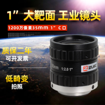 12 million Pixel Industrial Lens 35mm Fixed Focal Lens Low Distortion 1 Inch C Mouth Machine Vision Camera Spot