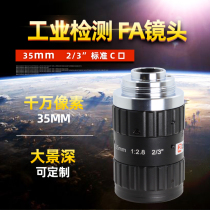 Anti-distortion lens 35mm Industrial Camera 2 3 inch C Mouth Lens Manual Aperture ten million Pixel Lens Detection