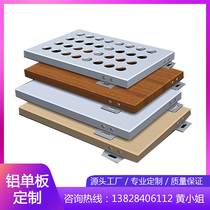 Perforated aluminum veneer curtain wall door head exterior wall decoration perforated fluorocarbon wood grain carved hollow aluminum plate manufacturer customization