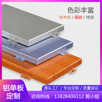 Curtain wall aluminum veneer fluorocarbon profile plate punching carving street transformation advertising signboard door head decorative plate manufacturer