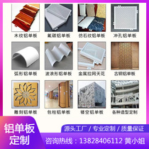 Perforated aluminum veneer curtain wall exterior wall wood grain carved hollow door head ceiling perforated aluminum plate decorative plate factory customization