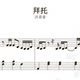 Hong Jiahao <Eave> Solo Score 피아노 점수 5 라인 점수 단순화 된 점수 PAO 점수 노래 점수 Hong Jiahao <Eave> Solo Score 피아노 점수 5 라인 점수 단순화 된 점수 PAO 점수 노래 점수