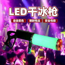 Dry ice gun bar atmosphere props LED dry ice gun carbon dioxide gas column gun pipeline CO2 atmosphere gun dj gun