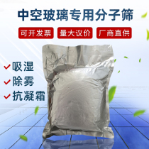 Insulating Glass molecular sieve 3A desiccant moisture-proof agent aluminum strip double-layer glass doors and windows hygroscopic defogging adsorbent