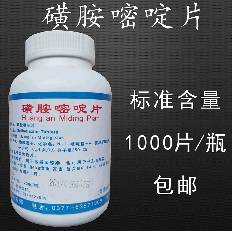 磺胺间甲氧嘧啶片兽用兽药球虫弓形体链球菌罗非鱼抗菌磺胺嘧啶片_双
