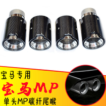Suitable for BMW all-series exhaust modification bilateral single-output carbon fiber M standard tail throat B48B58MP exhaust tail nozzle