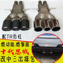 Suitable for Honda 10th generation Civic combustion version combustion engine version exhaust modification TR middle three out carbon fiber tail throat
