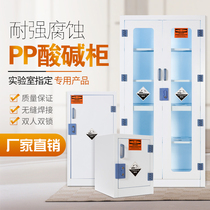 PP acid and alkali cabinet Laboratory strong acid and alkali hydrochloric acid chemical reagent storage safety cabinet corrosion-resistant four-door drug cabinet