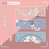 Huawei matebook14 keyboard film x computer pro13 protection mate computer e glory d15 6 dustproof magicbook15 cute 2019 cartoon