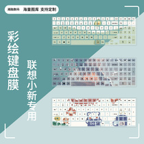 Lenovo small new can be customized air14 laptop keyboard film 2021 air15 painted silicone protective cover pro16 dust cover pro13 full coverage saver Y700