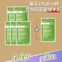 Sample produced by | Paula Earth yuan jie surface gel green snot APG cleansing than amino acid mild 3 5ML