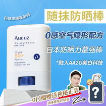 Component party recommendation) Aucuz Ozha stick 0 sense SPF50 no alcohol safety refreshing pregnant women sensitive muscle 15g
