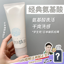 freeplus Cleansing Cream 100g Amino acid Cleanser Gently deep cleansing pores