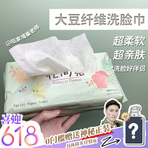 Super soft flower rabbit soybean fiber cotton soft wet and dry dual-use face towel removable 80 suction makeup remover skin-friendly