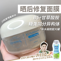 Dry first aid after sun repair Shu Cui teacher recommended Esdemar B5 moisturizing gel mask 500g