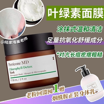 Cui teacher Pei Likang Perricone MD chlorophyll mask coating type explosive beads anti-oxygen cleaning 59ml
