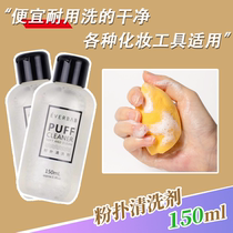 Cost-effective | everbab puff sponge egg cleaning agent low foam easy to rinse without residue 150ml